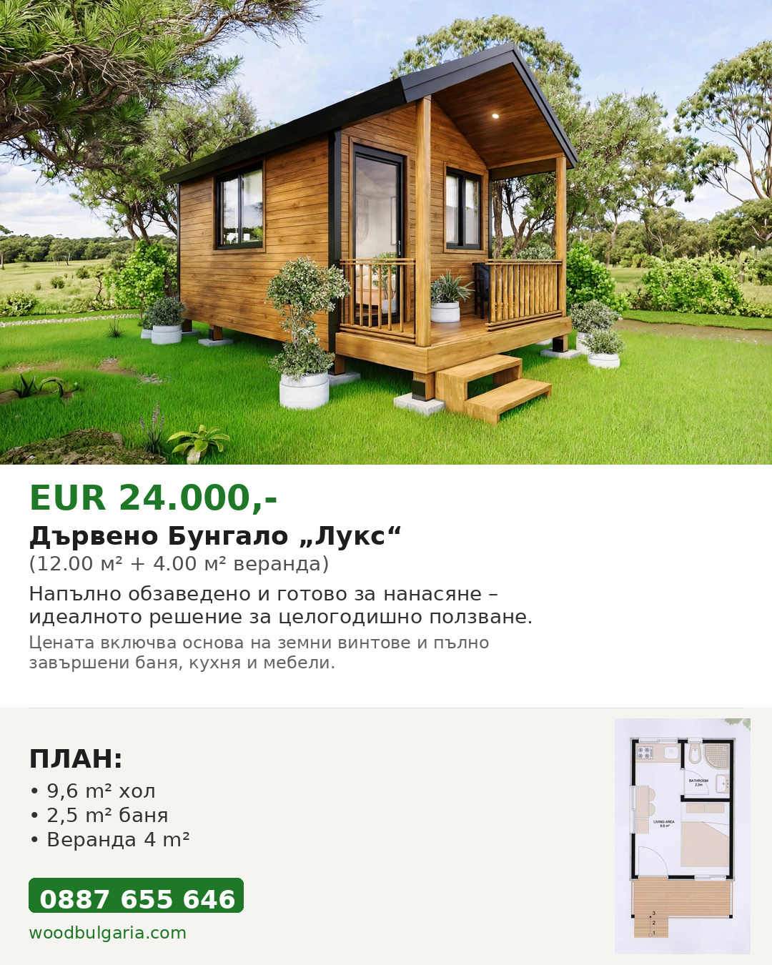 12.00 м2 + 4.00 м2 Дървено Бунгало Лукс с Основа Обзаведено - Image 2
