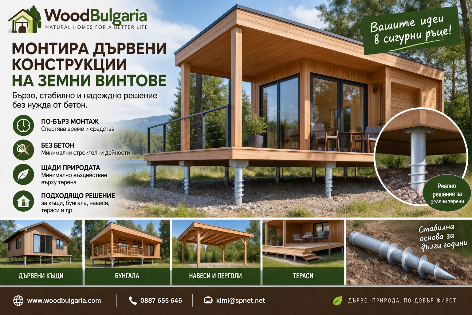 Земни винтове за дървени къщи, веранди и тераси - Image 5